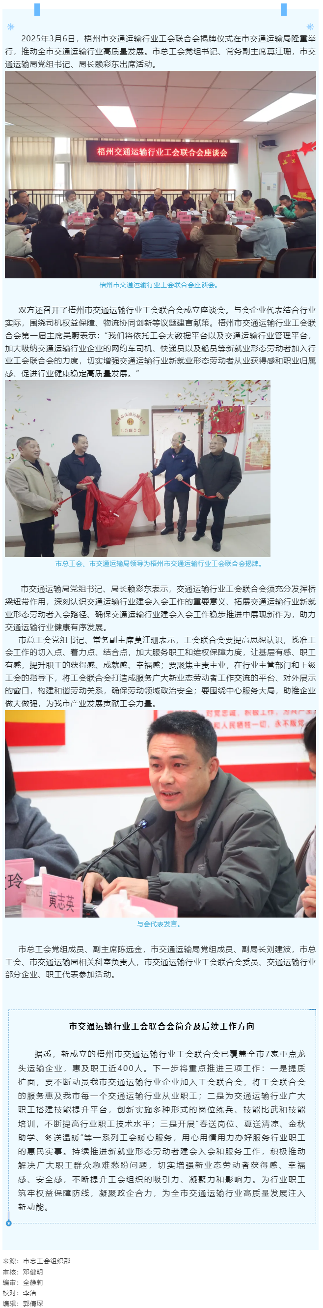 凝聚職工力量 賦能行業(yè)發(fā)展丨梧州市交通運(yùn)輸行業(yè)工會(huì)聯(lián)合會(huì)正式揭牌成立.png