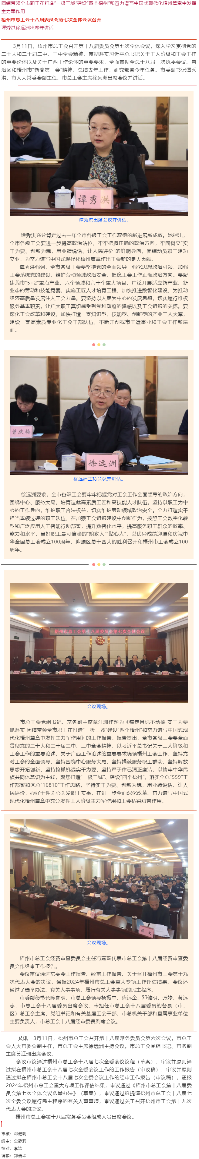 梧州市總工會第十八屆委員會第七次全體會議召開.png
