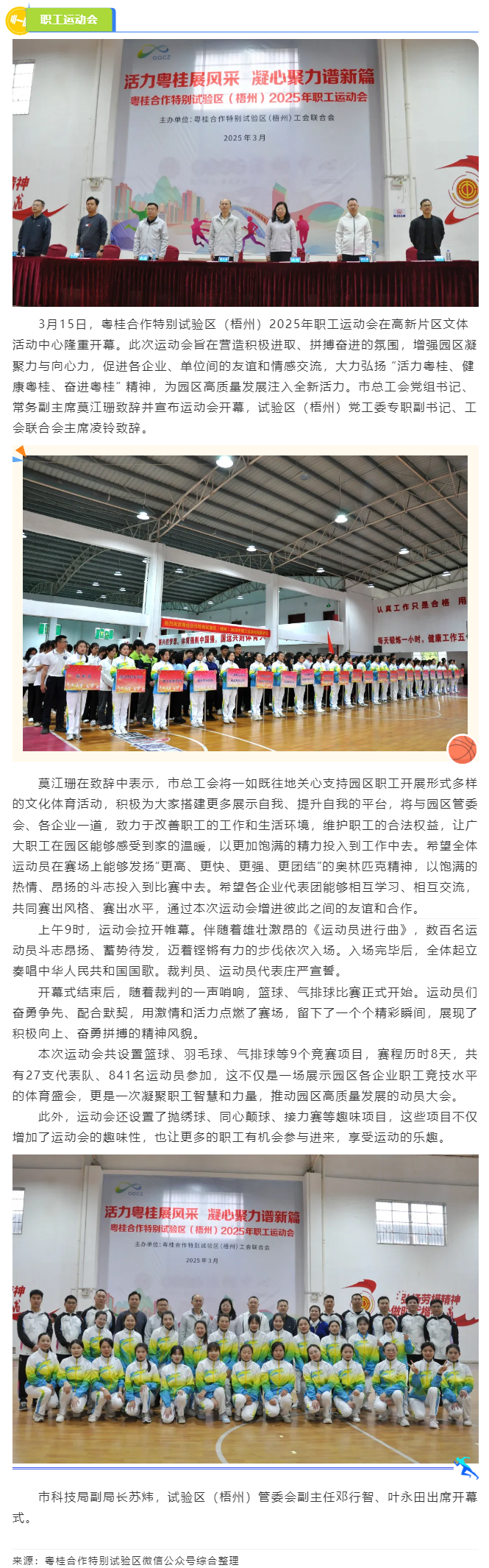 活力粵桂展風(fēng)采 凝心聚力譜新篇 _ 粵桂合作特別試驗區(qū)（梧州）2025年職工運(yùn)動會開幕.png