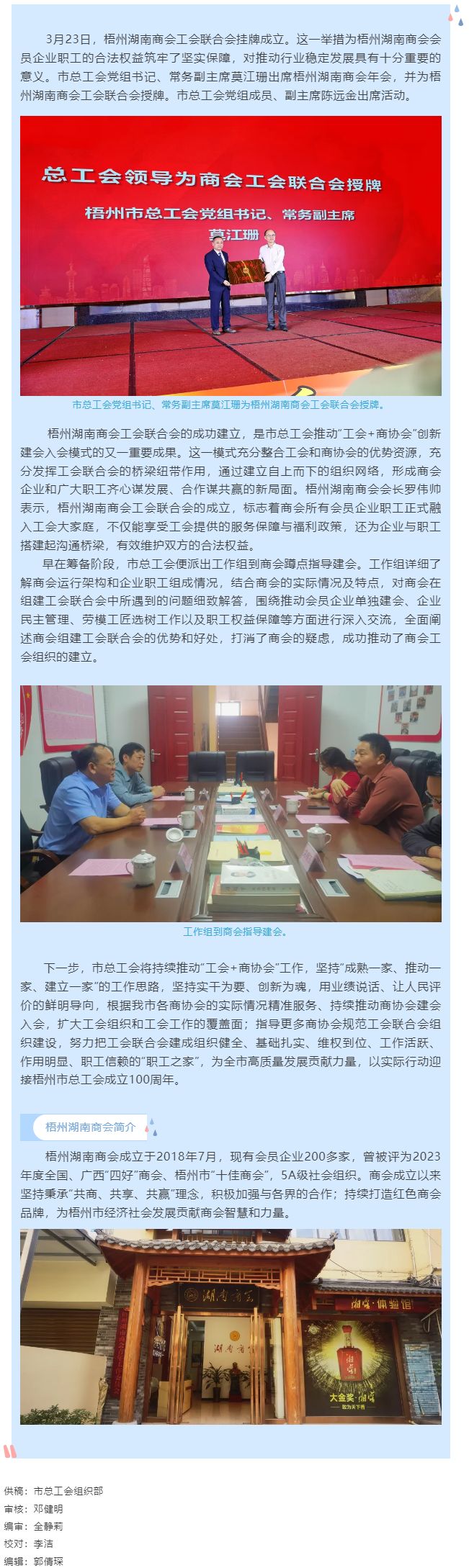 促進職工團結 助力商會發(fā)展丨梧州湖南商會工會聯合會掛牌成立.png