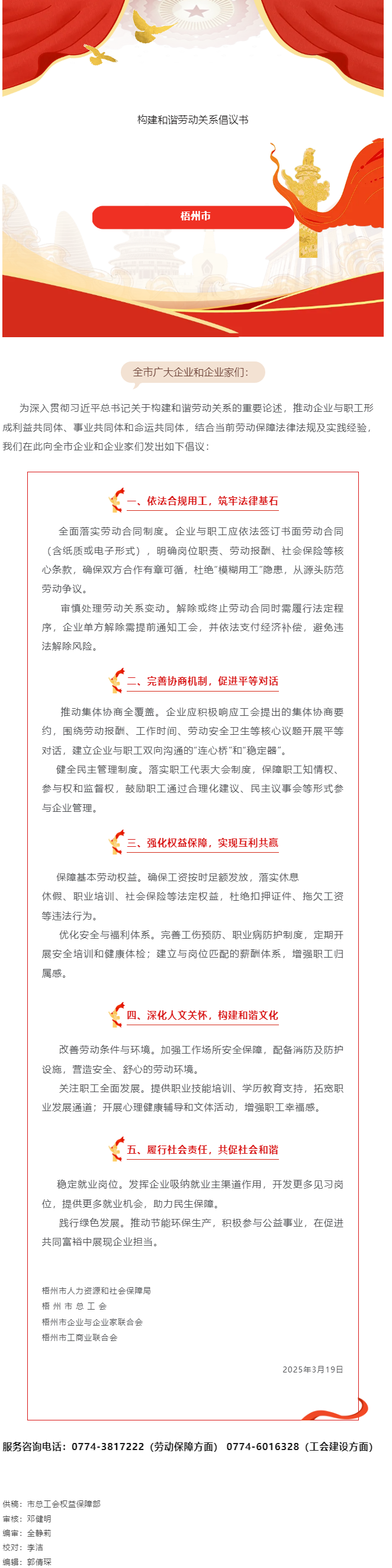 梧州市構(gòu)建和諧勞動(dòng)關(guān)系倡議書.png