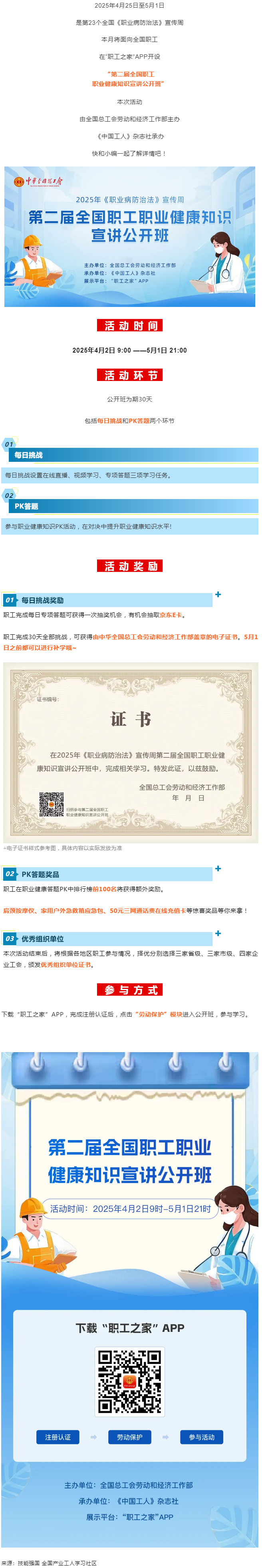 活動 _ 第23個(gè)全國《職業(yè)病防治法》宣傳周，科普視頻+專項(xiàng)答題+專家直播+豐厚獎品，全國職工快沖！.png