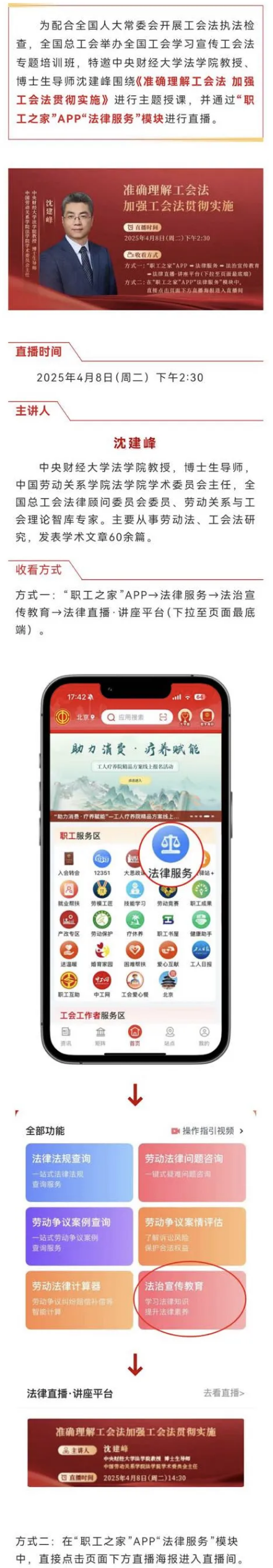 直播預(yù)告丨準(zhǔn)確理解工會(huì)法 加強(qiáng)工會(huì)法貫徹實(shí)施.png