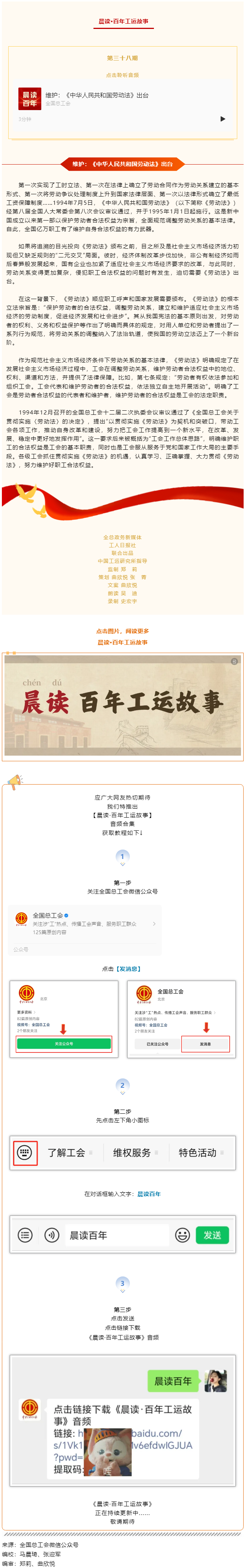 晨讀&middot;百年工運故事｜維護：《中華人民共和國勞動法》出臺.png