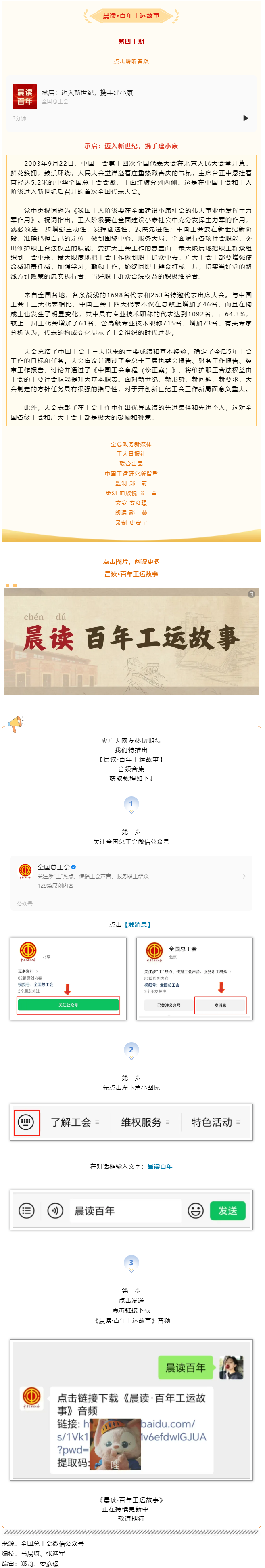晨讀&middot;百年工運(yùn)故事｜承啟：邁入新世紀(jì)，攜手建小康.png