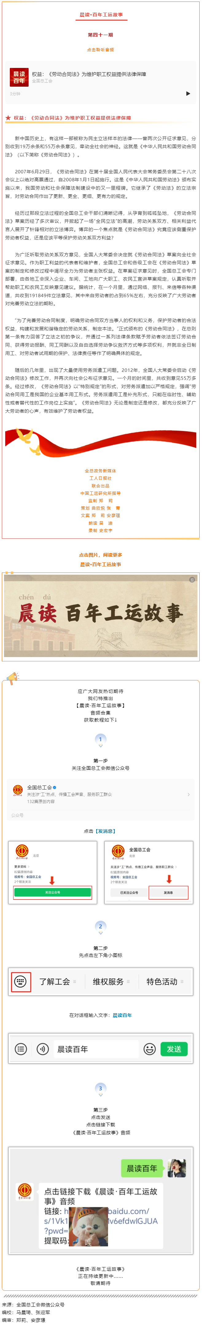 晨讀&middot;百年工運(yùn)故事｜權(quán)益：《勞動(dòng)合同法》為維護(hù)職工權(quán)益提供法律保障.png