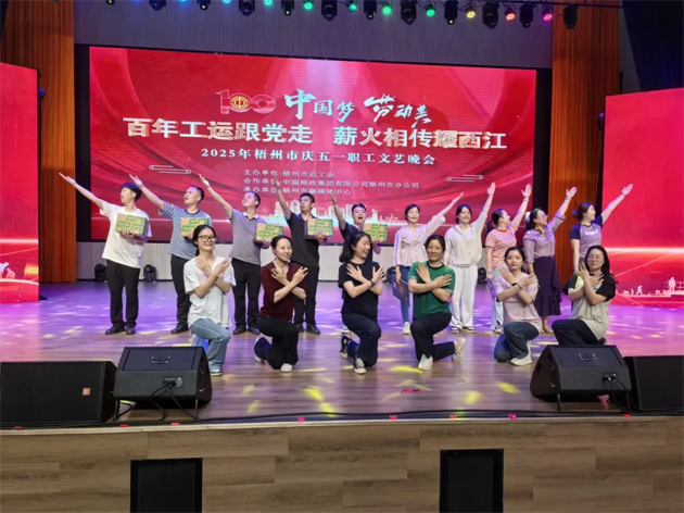 2025年梧州市慶五一職工文藝晚會(huì)今晚舉行！