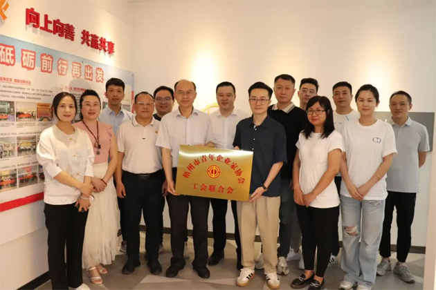 凝聚青春力量，助推青企發(fā)展｜梧州市青年企業(yè)家協(xié)會工會聯(lián)合會成立