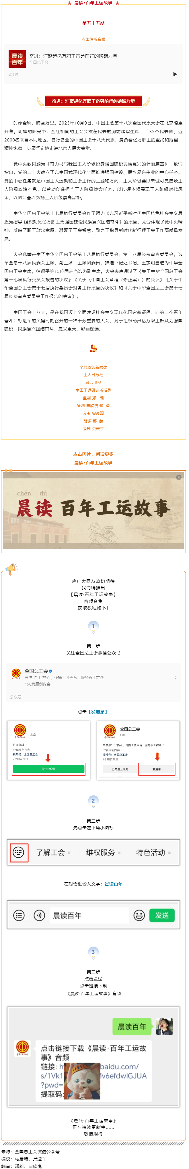 晨讀&middot;百年工運故事｜奮進：匯聚起億萬職工奮勇前行的磅礴力量.png