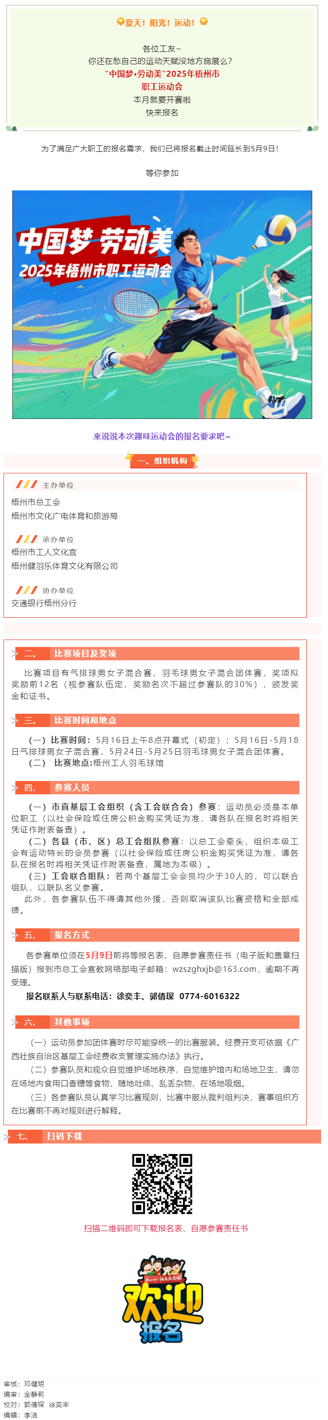 這個初夏讓我們一起享受運(yùn)動場上的暢快淋漓！2025年梧州市職工運(yùn)動會火熱報名中.png