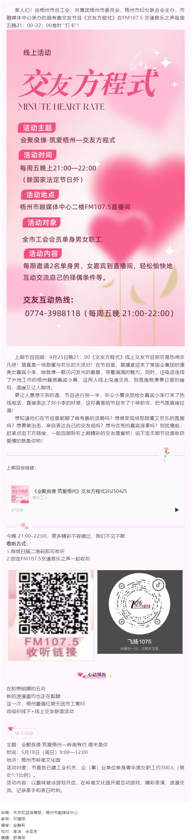 會聚良緣 筑愛梧州&mdash;&mdash;交友方程式，甜蜜連線歡樂多.png