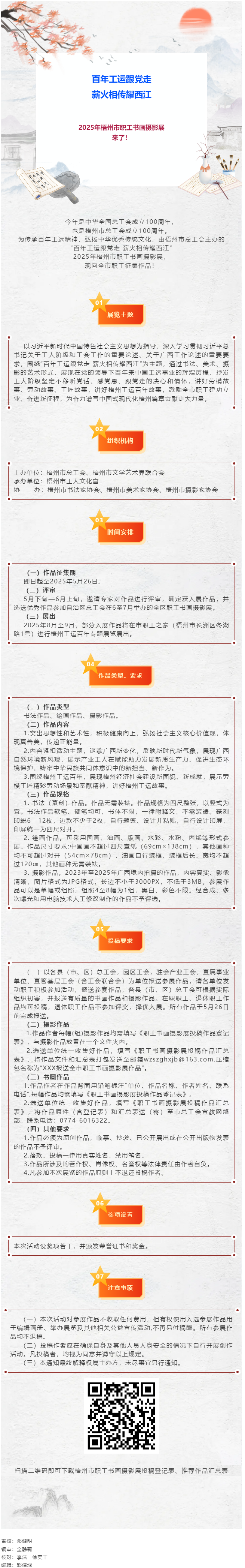@職工朋友們，2025年梧州市職工書畫攝影展喊你投稿啦！.png