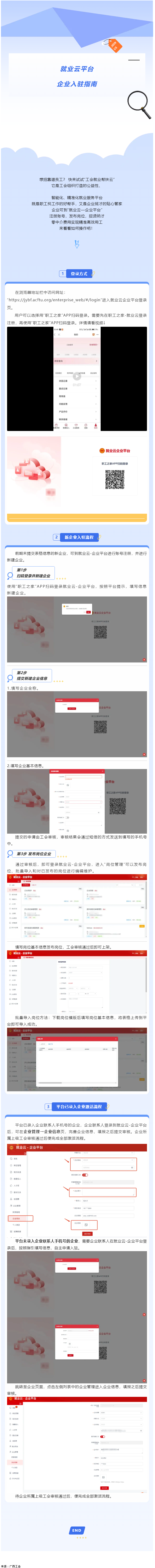 助力企業(yè)攬才！就業(yè)云企業(yè)平臺(tái)入駐操作指南來啦.png