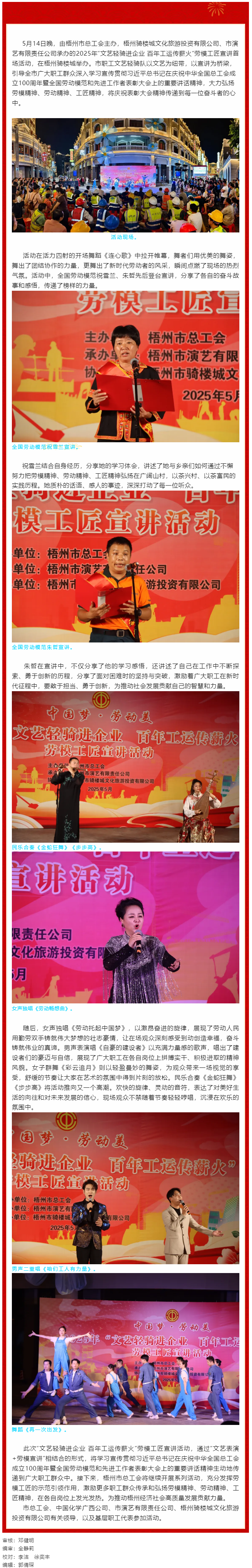 2025年&ldquo;文藝輕騎進(jìn)企業(yè) 百年工運(yùn)傳薪火&rdquo;勞模工匠宣講首場(chǎng)活動(dòng)在梧州騎樓城舉行.png