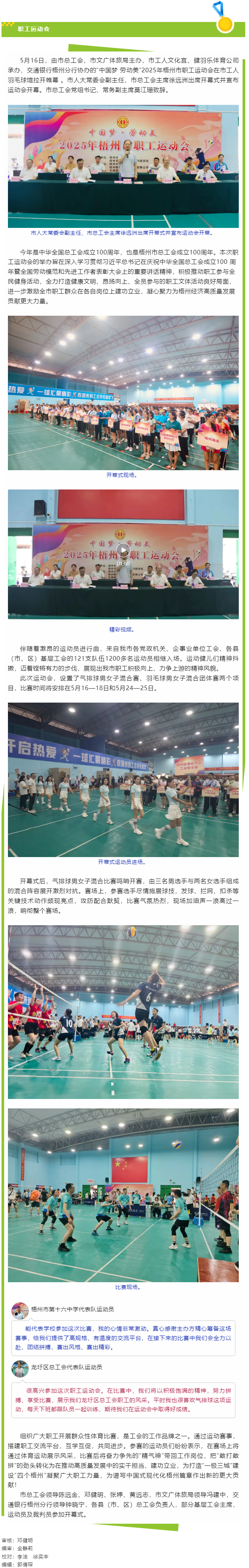 運(yùn)動(dòng)展風(fēng)采 建功新時(shí)代丨&ldquo;中國(guó)夢(mèng) 勞動(dòng)美&rdquo; 2025年梧州市職工運(yùn)動(dòng)會(huì)激情開(kāi)幕.png