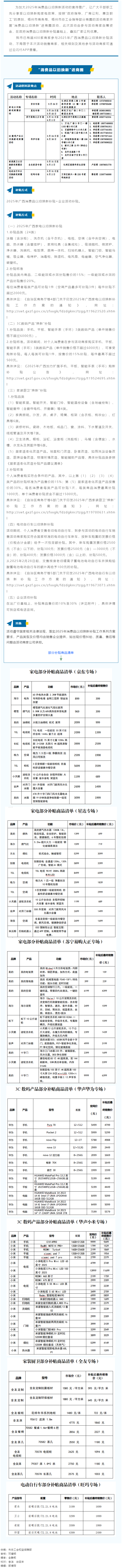 【普惠活動】@梧州職工 福利來啦！&ldquo;消費品以舊換新&rdquo;進商圈活動補貼，快來領&rarr;.png