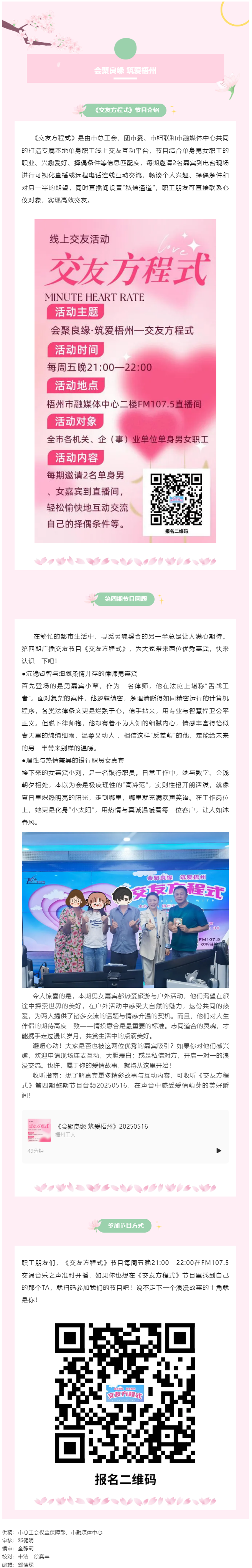 【會聚良緣&middot;筑愛梧州】廣播交友節(jié)目《交友方程式》每周五準(zhǔn)時開播，快來解鎖交友新玩法（第5期）.png