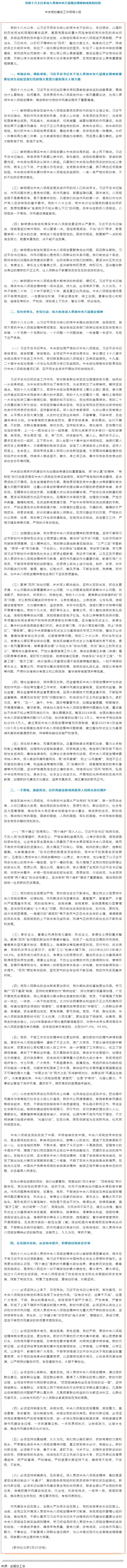 黨的十八大以來深入貫徹中央八項規(guī)定精神的成效和經驗.png