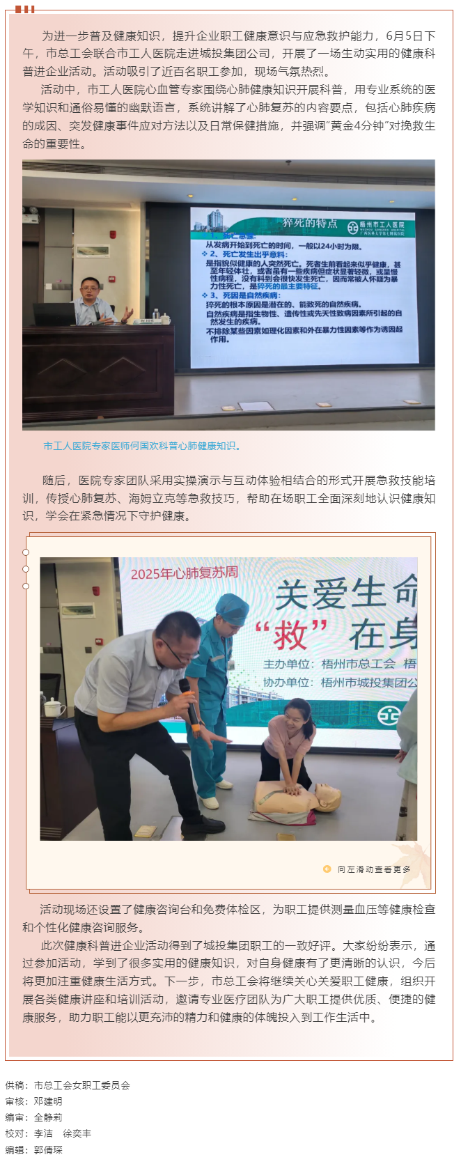 關(guān)愛生命，&ldquo;救&rdquo;在身邊 丨市總工會聯(lián)合市工人醫(yī)院開展健康科普進企業(yè)活動.png