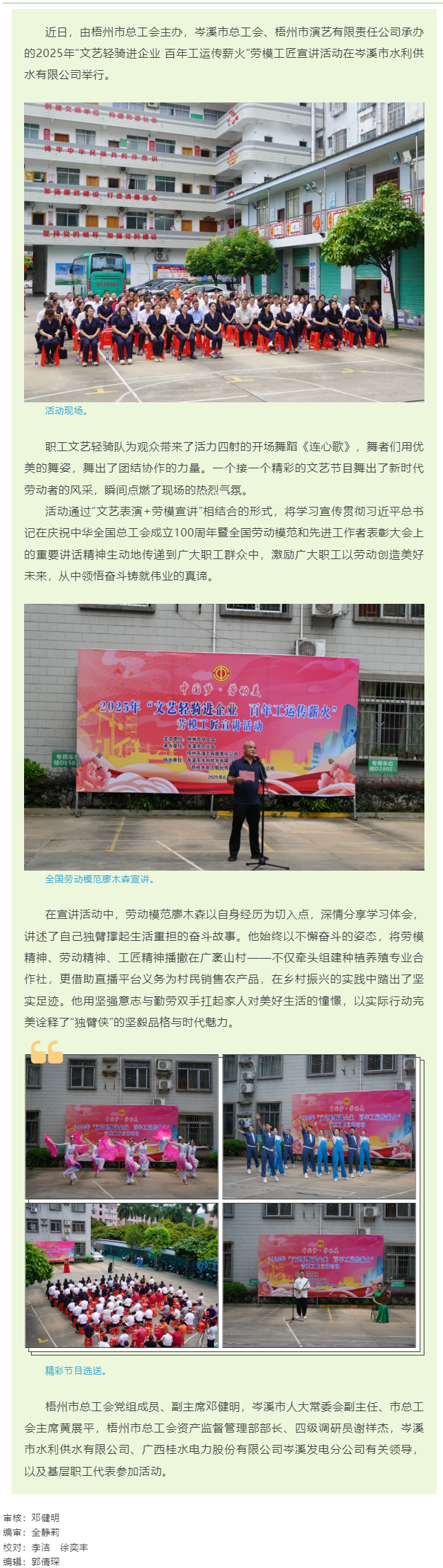 2025年&ldquo;文藝輕騎進企業(yè) 百年工運傳薪火&rdquo;勞模工匠宣講活動（岑溪市專場）.png