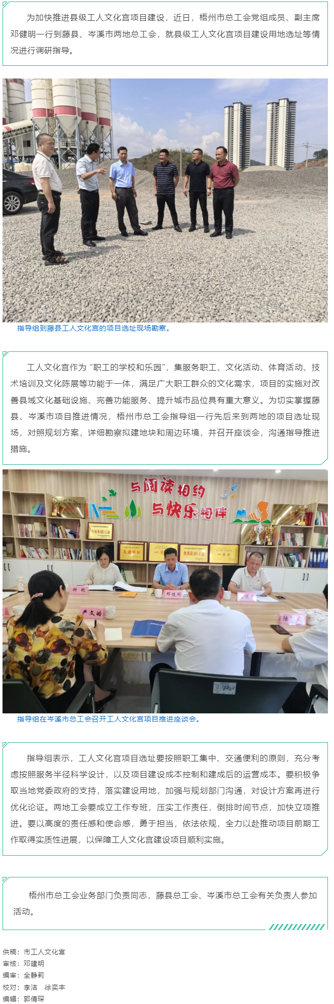 精準把脈加快推進│ 梧州市總工會赴藤縣、岑溪市指導(dǎo)縣級工人文化宮項目建設(shè)工作.png