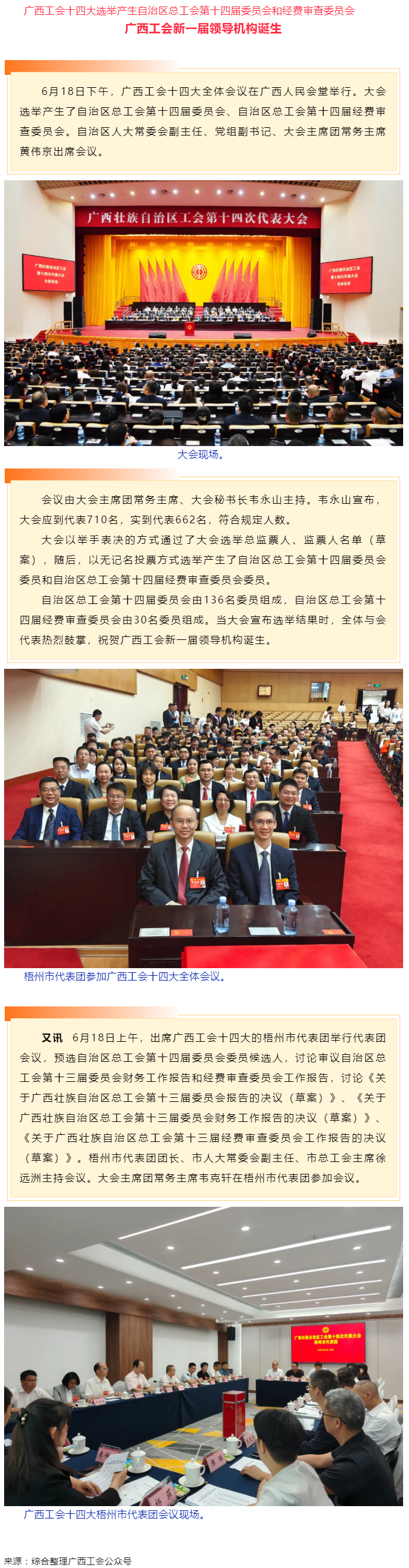 廣西工會新一屆領導機構(gòu)誕生.png