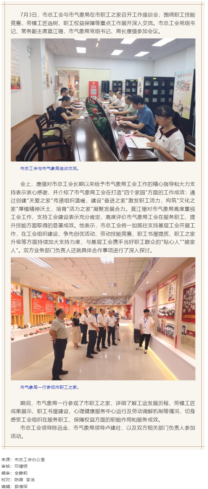 強(qiáng)化基層工會(huì)聯(lián)動(dòng) 探索服務(wù)職工暖心路徑丨梧州市總工會(huì)與梧州市氣象局開展工作交流.png