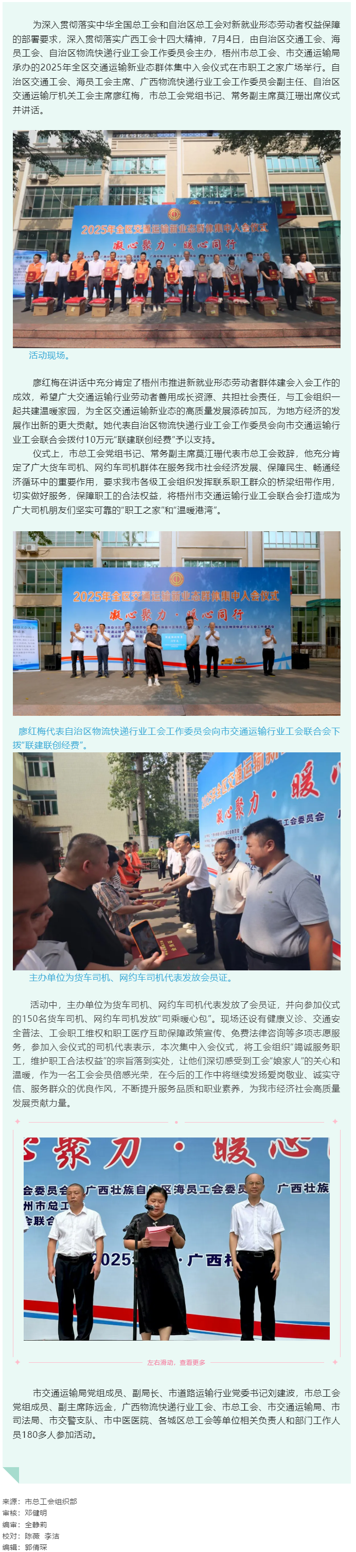 凝心聚力 暖心同行丨2025年全區(qū)交通運輸新業(yè)態(tài)群體集中入會儀式在梧州舉行.png