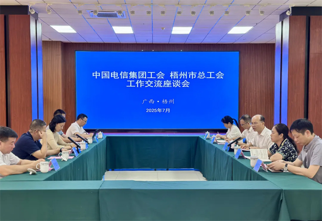 中國電信集團(tuán)工會調(diào)研組到梧州市調(diào)研工會工作