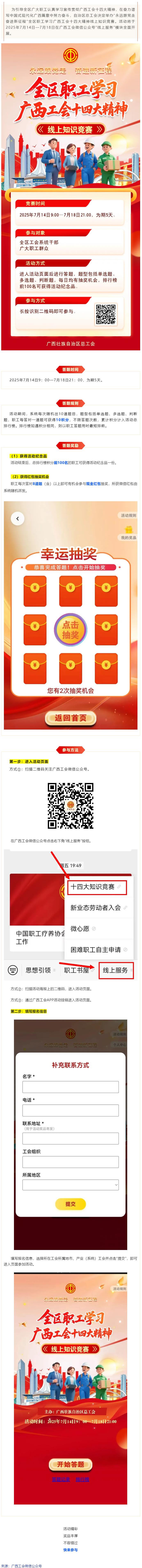 就在明天！&ldquo;永遠跟黨走 奮進新征程&rdquo;全區(qū)職工學習廣西工會十四大精神線上知識競賽等你來挑戰(zhàn).png