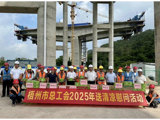 市總工會到蒼梧縣開展“送清涼”慰問和調研活動
