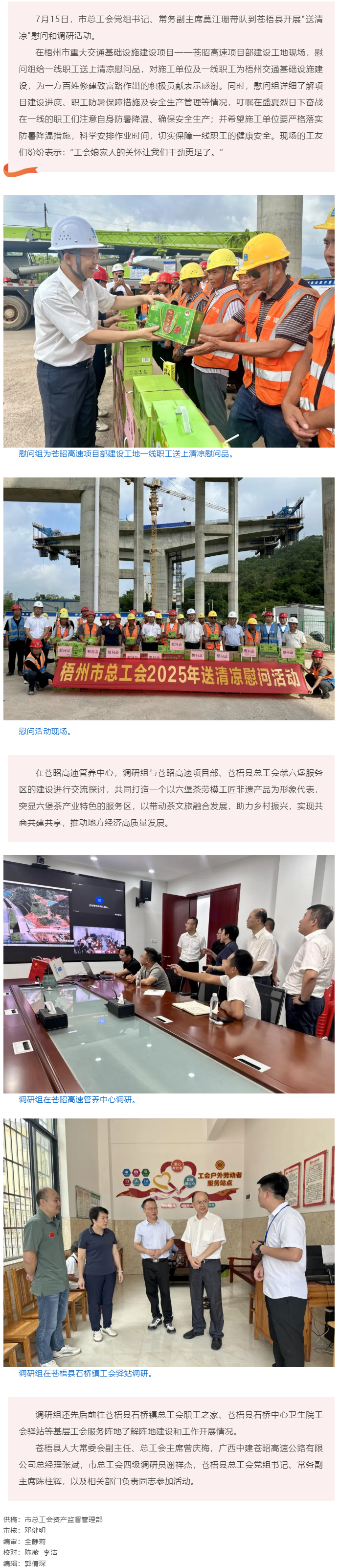 市總工會到蒼梧縣開展&ldquo;送清涼&rdquo;慰問和調(diào)研活動.png