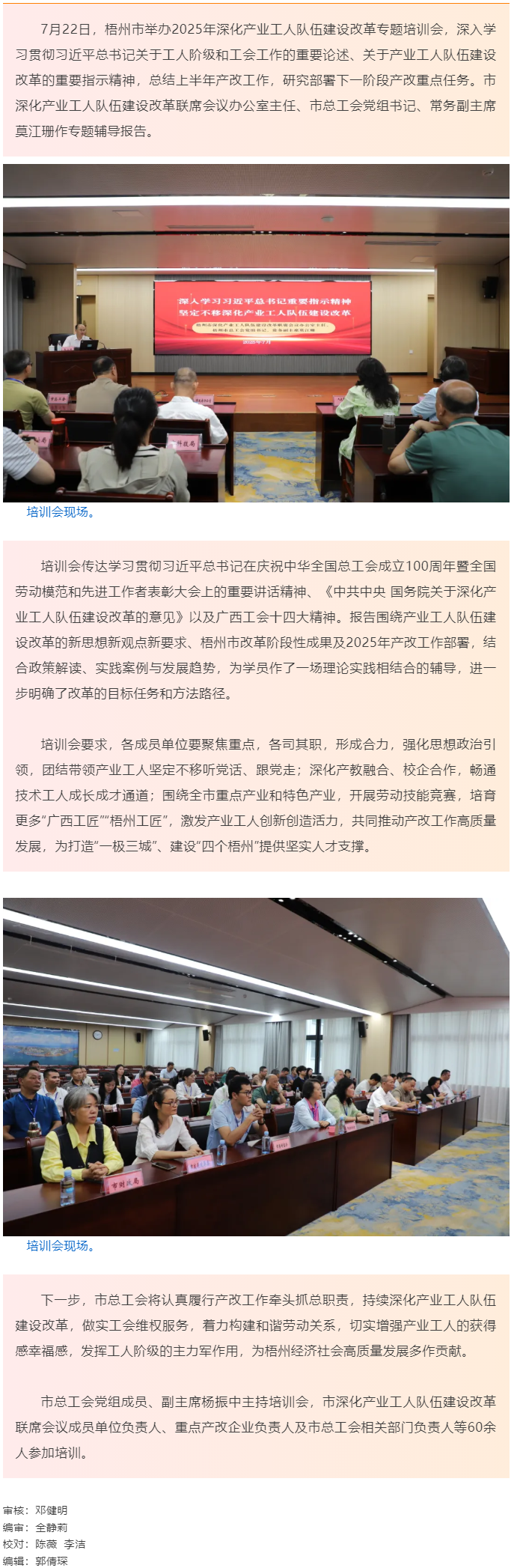 梧州市舉辦深化產業(yè)工人隊伍建設改革專題培訓會.png