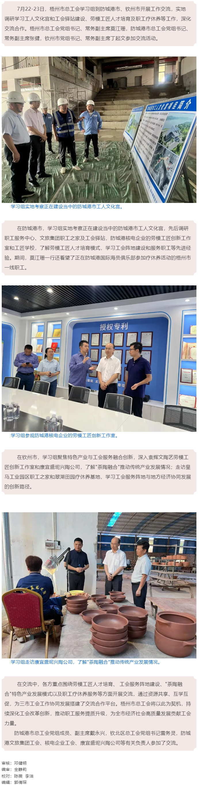 深化交流 加強(qiáng)合作 _ 梧州市總工會赴防城港、欽州市開展工作交流.png