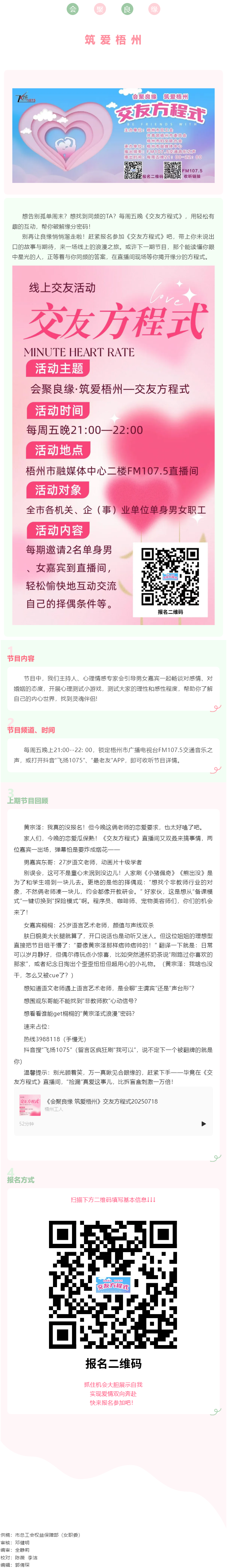 【會(huì)聚良緣&middot;筑愛(ài)梧州】線上交友節(jié)目《交友方程式》火熱招募中 ~ 等您來(lái)參加！.png