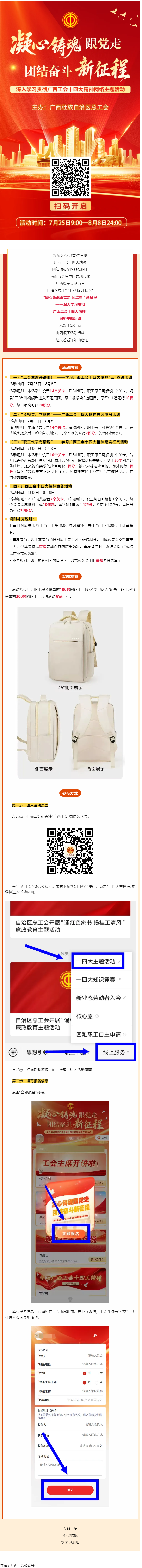 快來參加！&ldquo;凝心鑄魂跟黨走 團結(jié)奮斗新征程&mdash;&mdash;深入學(xué)習(xí)貫徹廣西工會十四大精神&rdquo;網(wǎng)絡(luò)主題活動已啟動.png