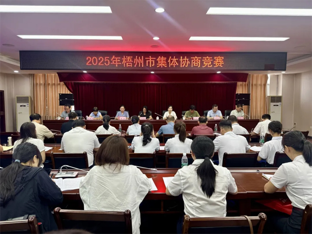 以賽促建，共筑和諧勞動關系 | 2025年梧州市集體協(xié)商競賽成功舉辦