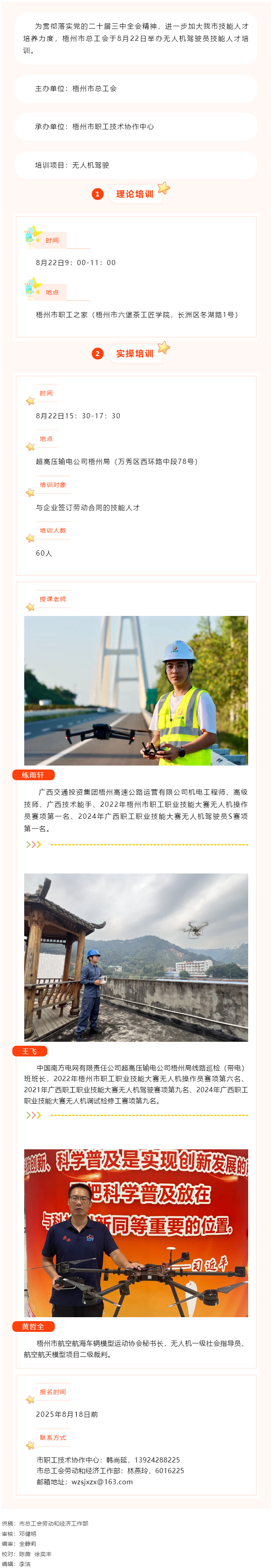 梧州市總工會無人機(jī)駕駛員技能人才培訓(xùn)即將舉辦.png