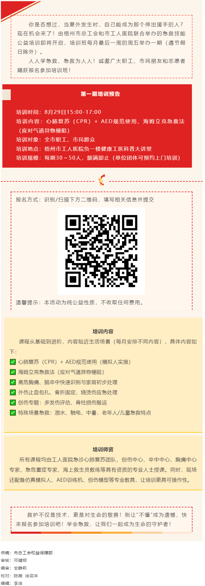 守護(hù)生命，&ldquo;救&rdquo;在身邊丨急救技能公益培訓(xùn)班即將開班，歡迎報(bào)名！.png