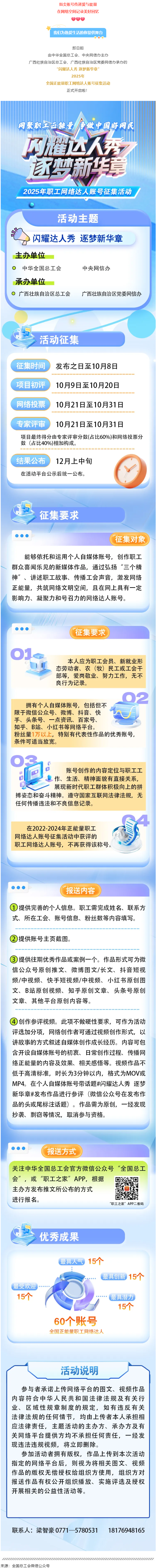 &ldquo;閃耀達人秀 逐夢新華章&rdquo;正能量職工網(wǎng)絡(luò)達人賬號征集活動來啦！.png