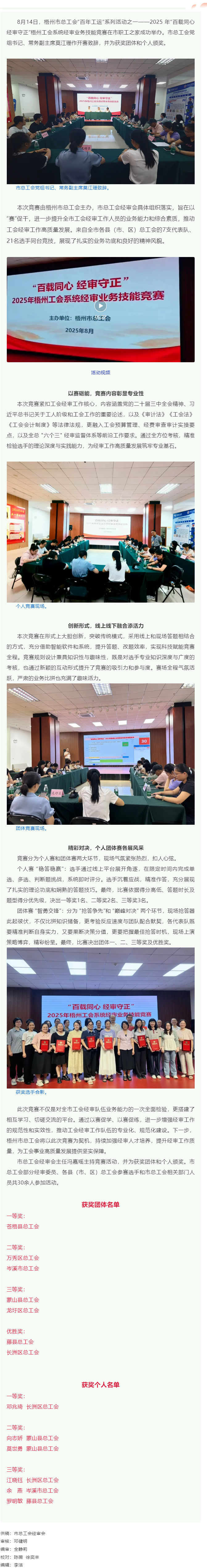 以賽礪能守初心 經(jīng)審比武展風(fēng)采丨2025年梧州工會(huì)系統(tǒng)經(jīng)審業(yè)務(wù)技能競賽成功舉辦.png