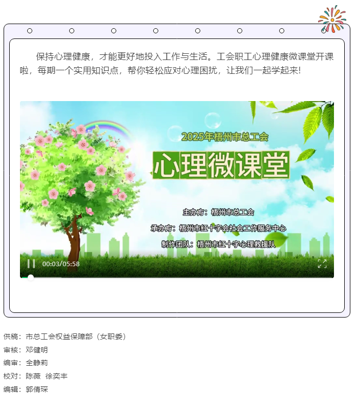 關(guān)愛職工心理健康微課堂開課啦！.png