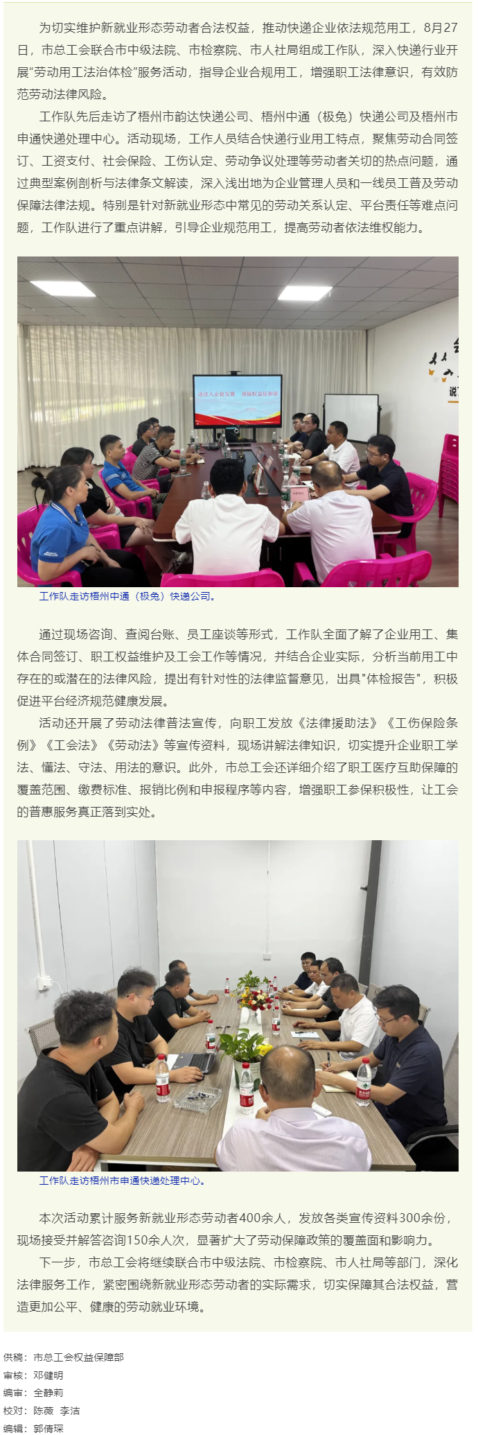 護(hù)航&ldquo;新&rdquo;群體 凝聚新力量 _ 梧州市總工會開展新就業(yè)形態(tài)行業(yè)&ldquo;勞動用工法治體檢&rdquo;入企服務(wù)活動.png