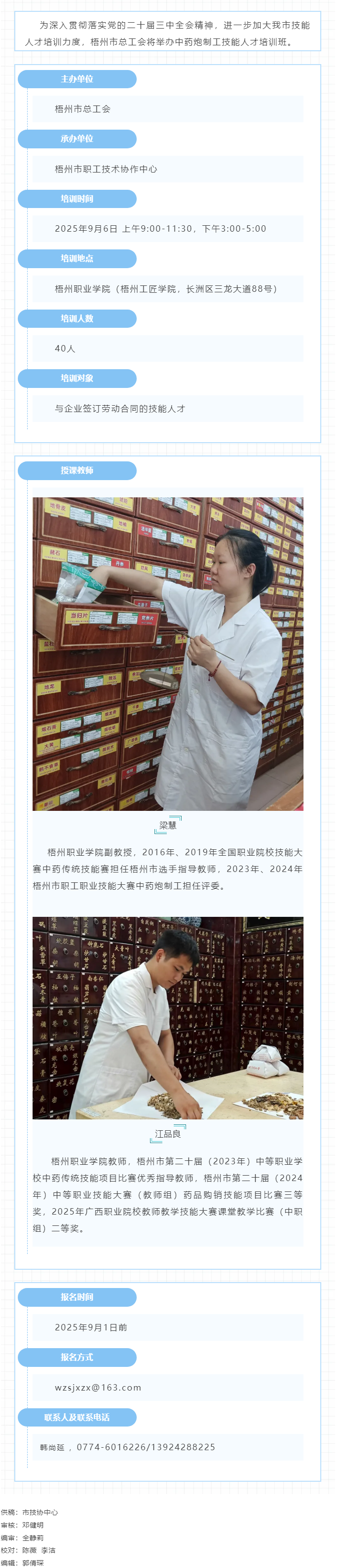 梧州市總工會(huì)將舉辦中藥炮制工技能人才培訓(xùn)班.png