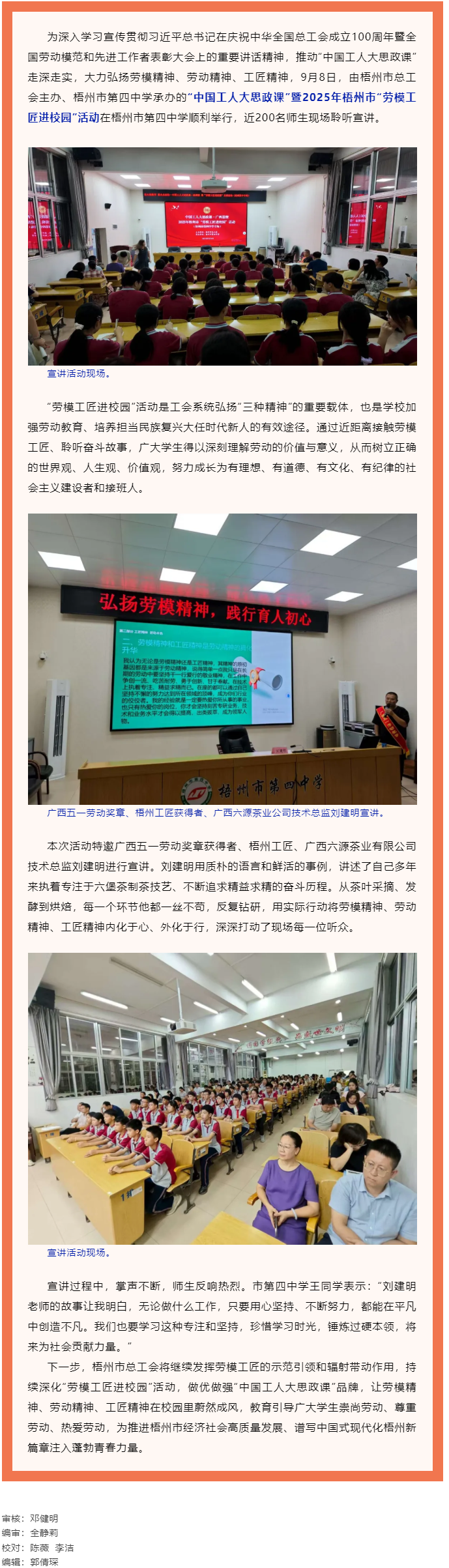 勞模工匠進(jìn)校園｜中國工人大思政課暨2025年梧州市&ldquo;勞模工匠進(jìn)校園&rdquo;活動(dòng)（梧州市第四中學(xué)專場）成功舉.png