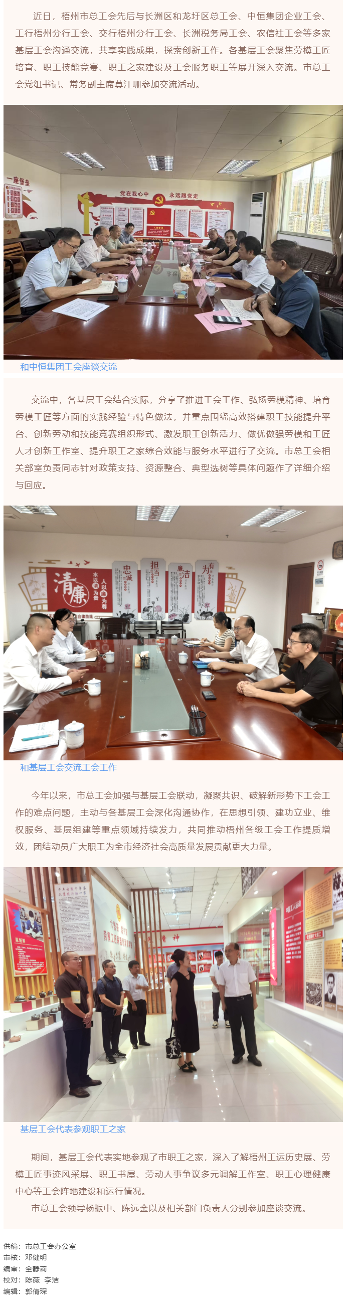 共享合作成果 激發(fā)創(chuàng)新活力丨梧州市總工會加強與基層工會溝通交流推動發(fā)展.png