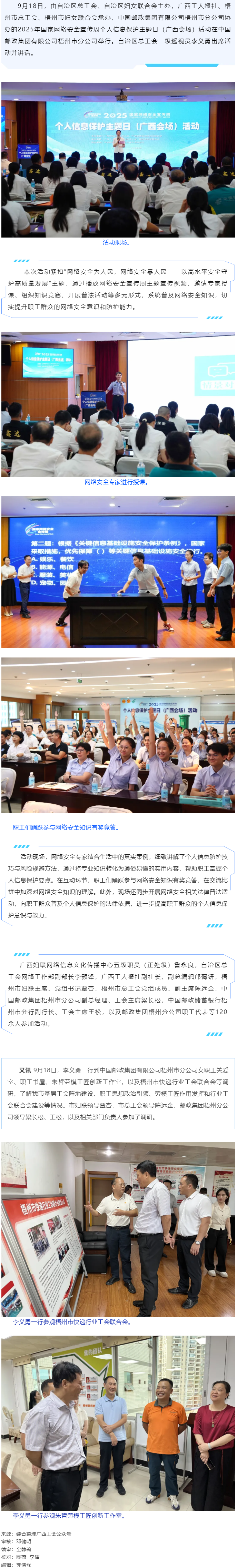 2025年國家網(wǎng)絡(luò)安全宣傳周個(gè)人信息保護(hù)主題日（廣西會場）活動(dòng)在梧州舉辦.png
