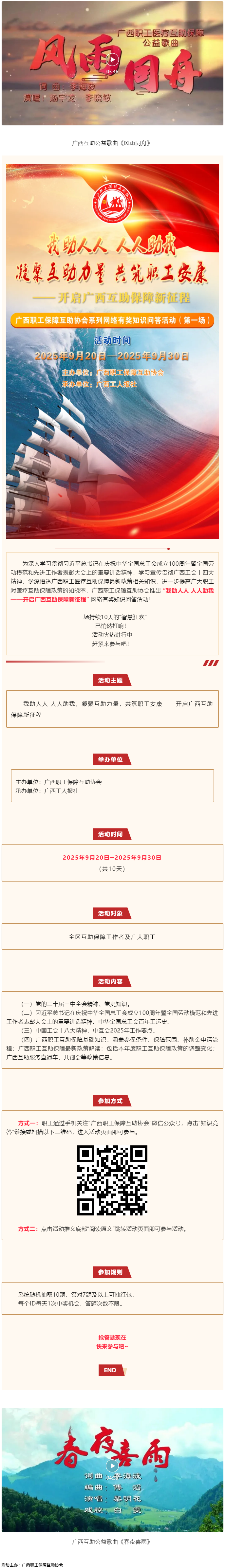 火熱開始！@全區(qū)職工，速來參與職工互助保障有獎知識問答活動！.png