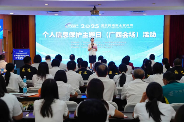 2025年國家網(wǎng)絡安全宣傳周個人信息保護主題日（廣西會場）活動在梧州舉辦