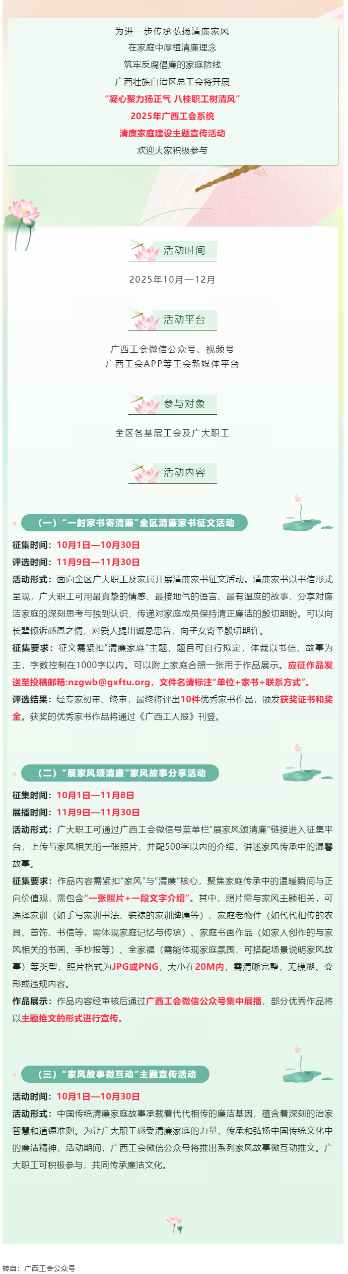 快來參與！2025年廣西工會系統(tǒng)清廉家庭建設(shè)主題宣傳活動即將開始.png